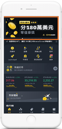 币交所交易平台APP官方下载说明APP界面
